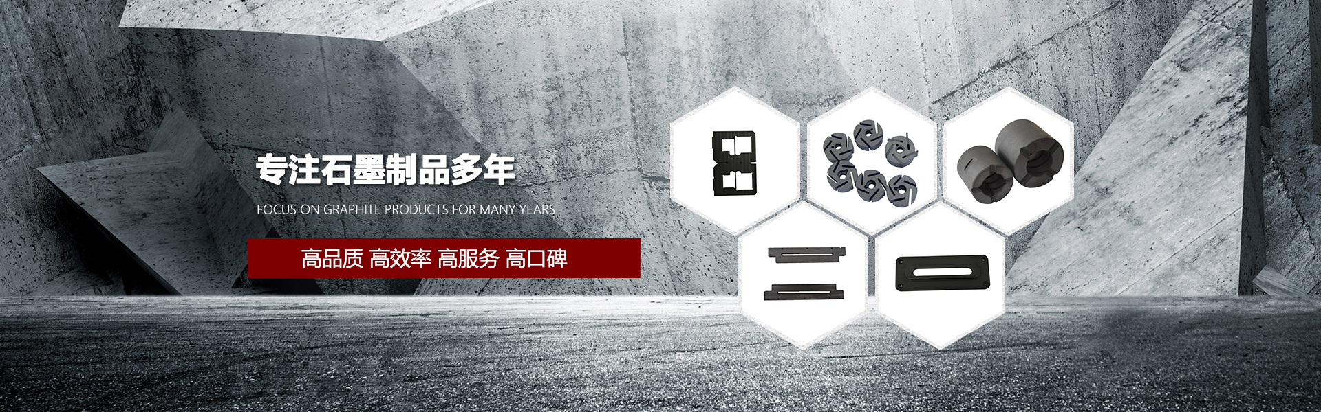 石墨加工應(yīng)用